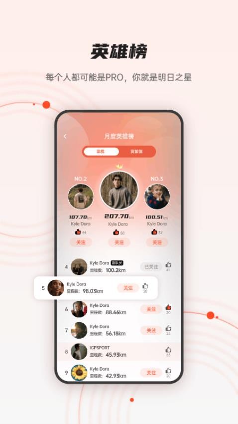 igpsport官方版截图2