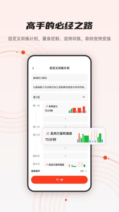 igpsport官方版