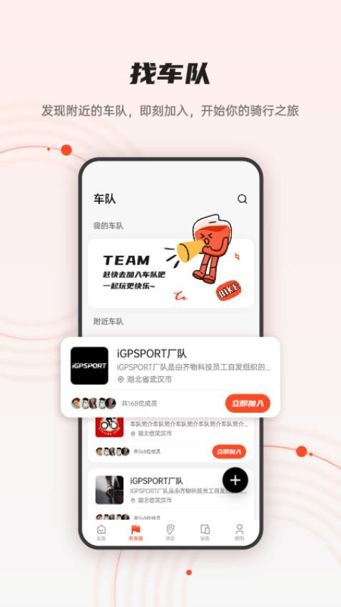igpsport官方版截图3