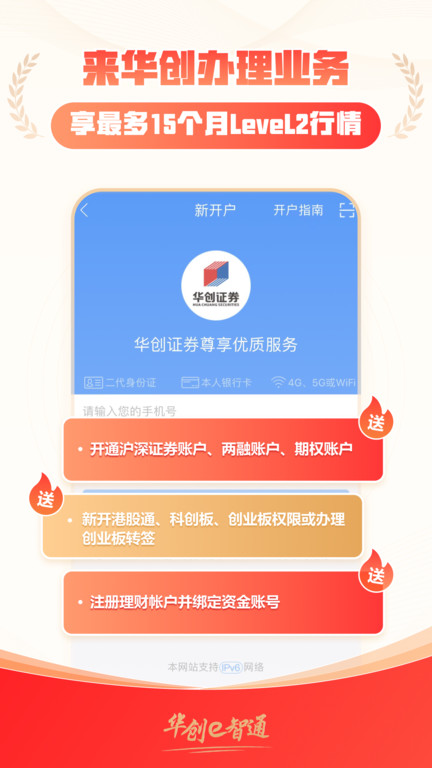 华创e智通官方最新版