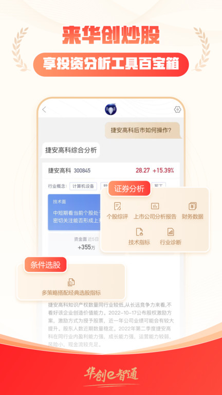 华创e智通官方最新版截图2