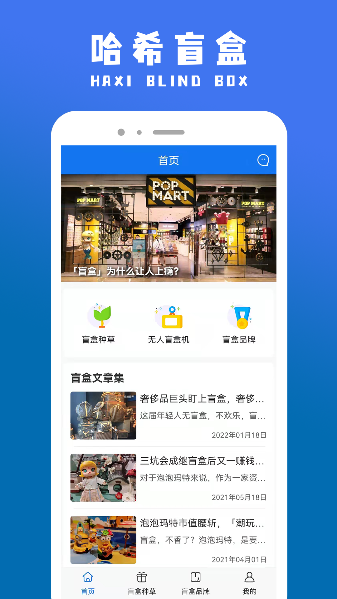 哈希盲盒BOX截图2