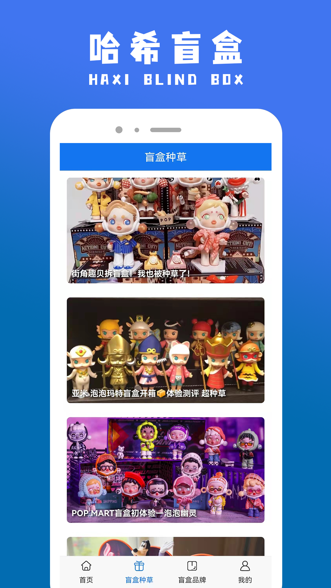 哈希盲盒BOX截图3
