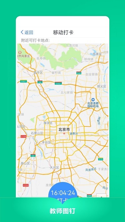 教师图钉app最新版截图2