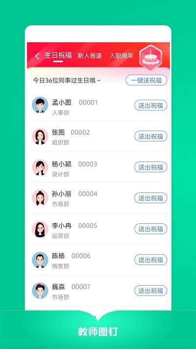 教师图钉app最新版截图3