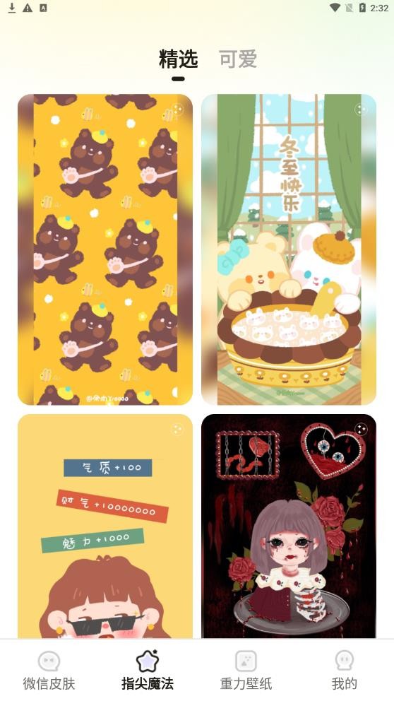 小迈壁纸秀截图2