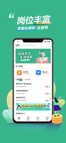 乐兼职软件手机版app