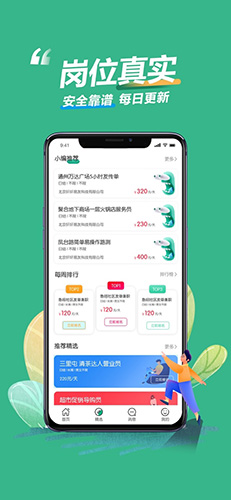 乐兼职软件手机版app截图2