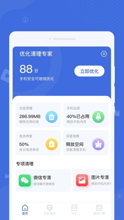 系统清理助手app截图2