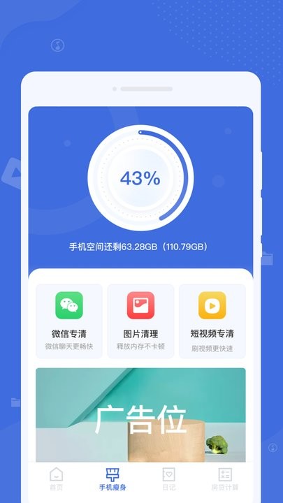 系统清理助手app截图3