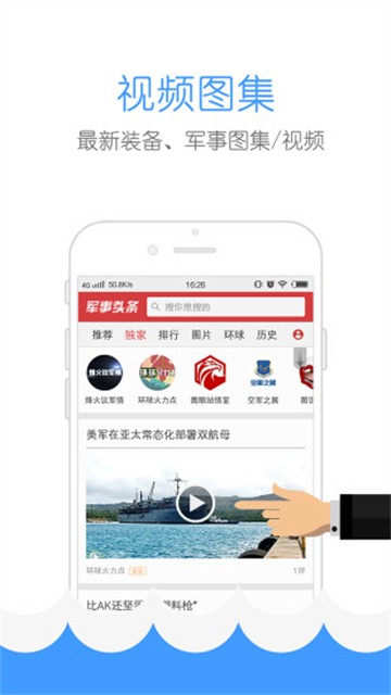 军事头条极速版官方