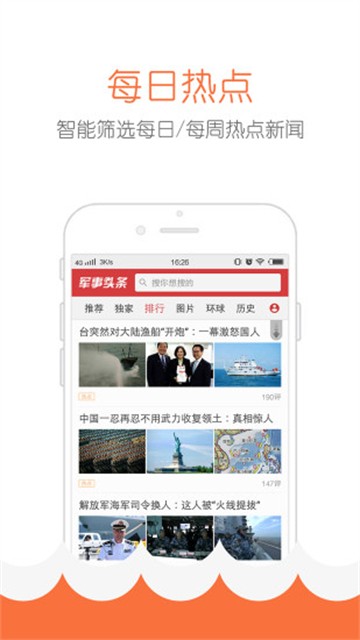 军事头条极速版官方截图2