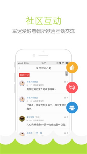 军事头条极速版官方截图3
