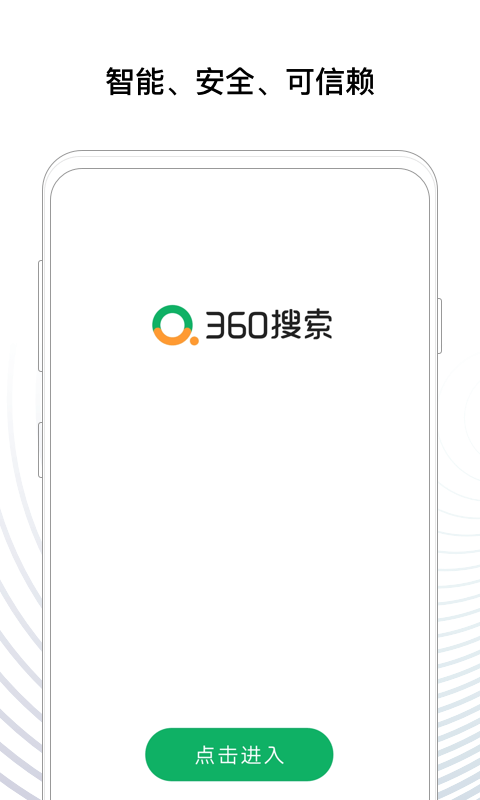 360搜索引擎