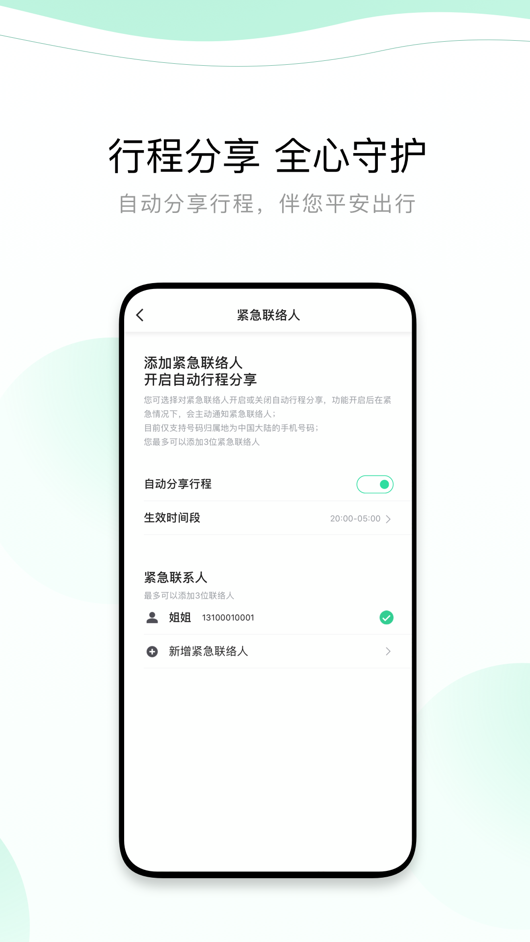 有鹏出行截图2