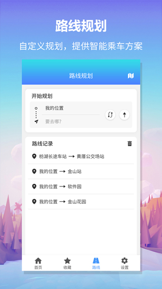 无忧巴士截图3