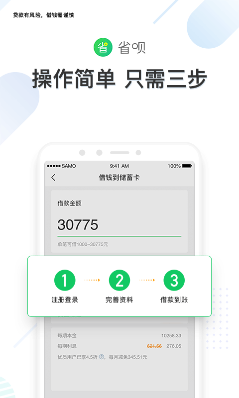 省呗手机版截图3