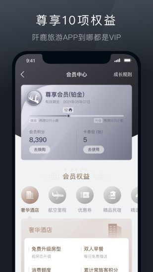 阡鹿旅游截图3