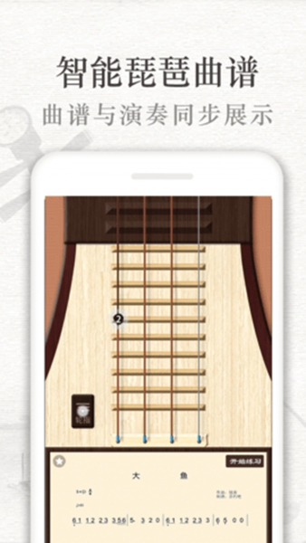 琵琶行app官方版截图3