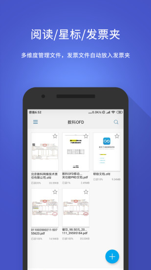 数科ofd最新版