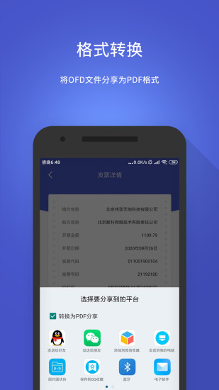 数科ofd最新版截图3