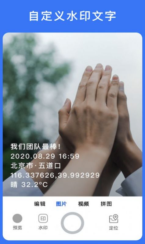 云联水印相机app截图2