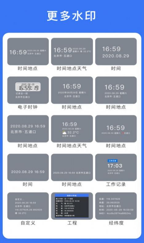 云联水印相机app截图3