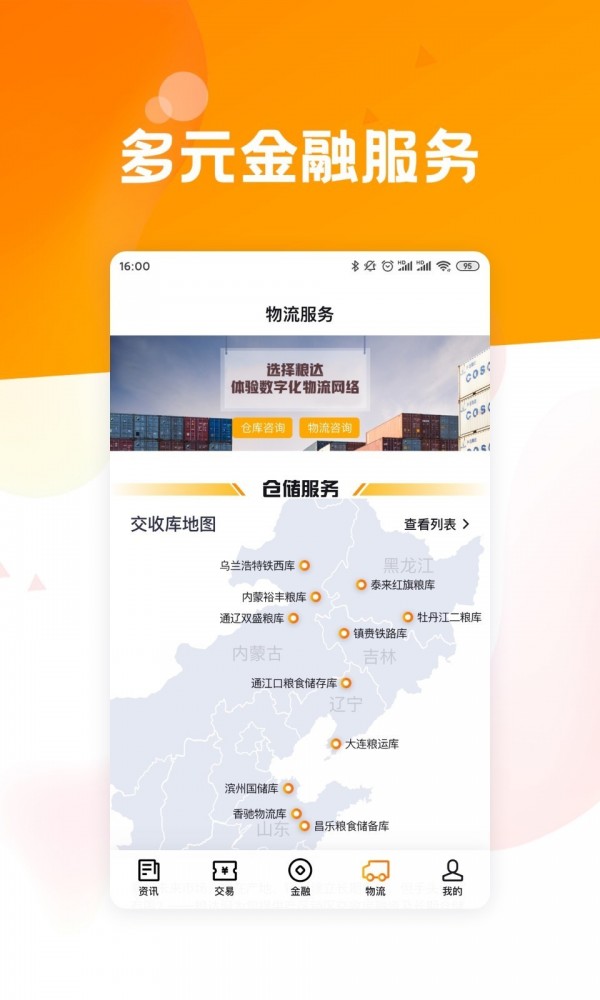粮达网手机版截图2
