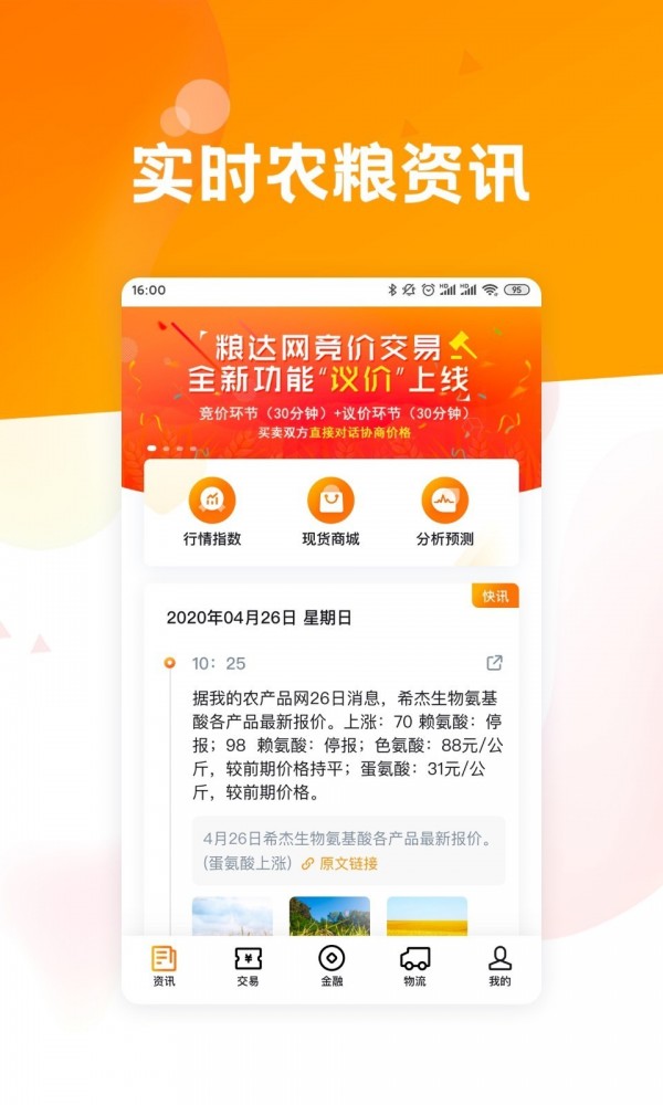 粮达网手机版截图3