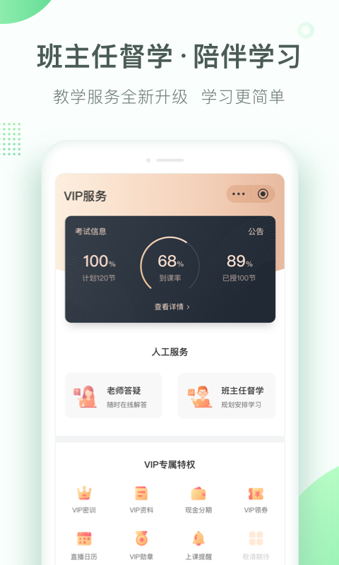 美好明天课堂app官方版