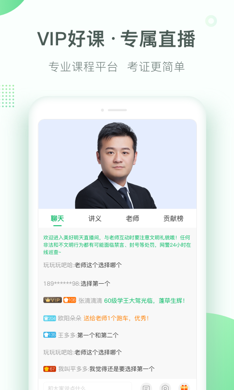 美好明天课堂app官方版截图3