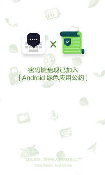 密码键盘截图2