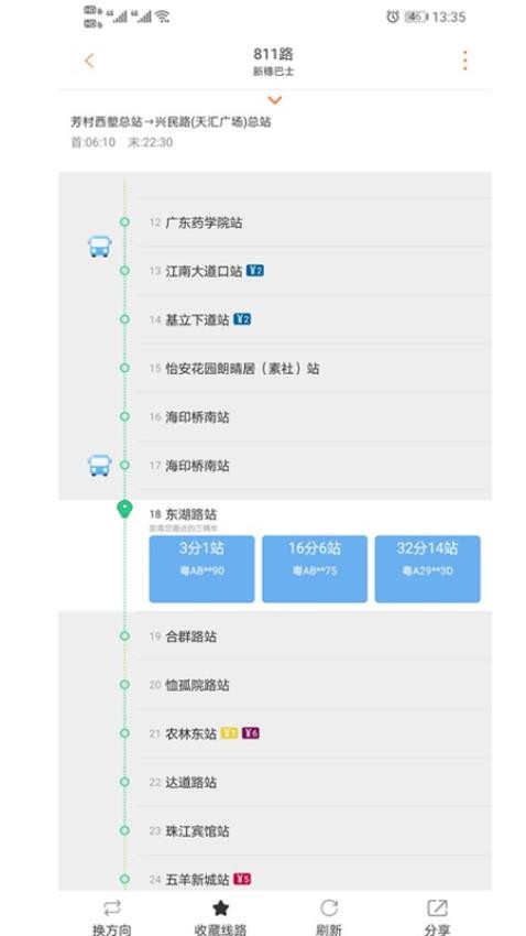广州交通行讯通app