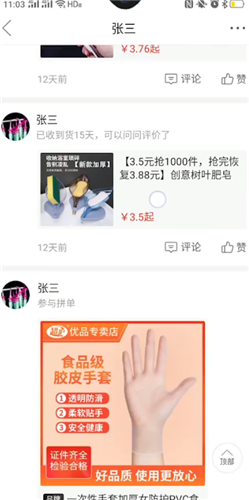 拼多多能看到好友的购买记录吗
