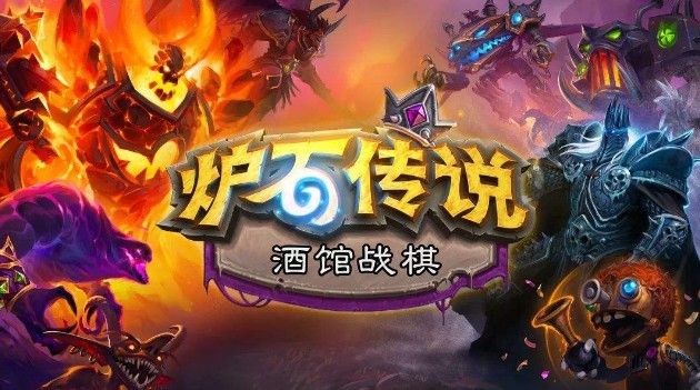 炉石传说酒馆战棋抽卡概率一览：全星级卡牌抽卡概率公布[视频][多图]