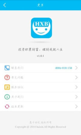 惠信宝app截图3