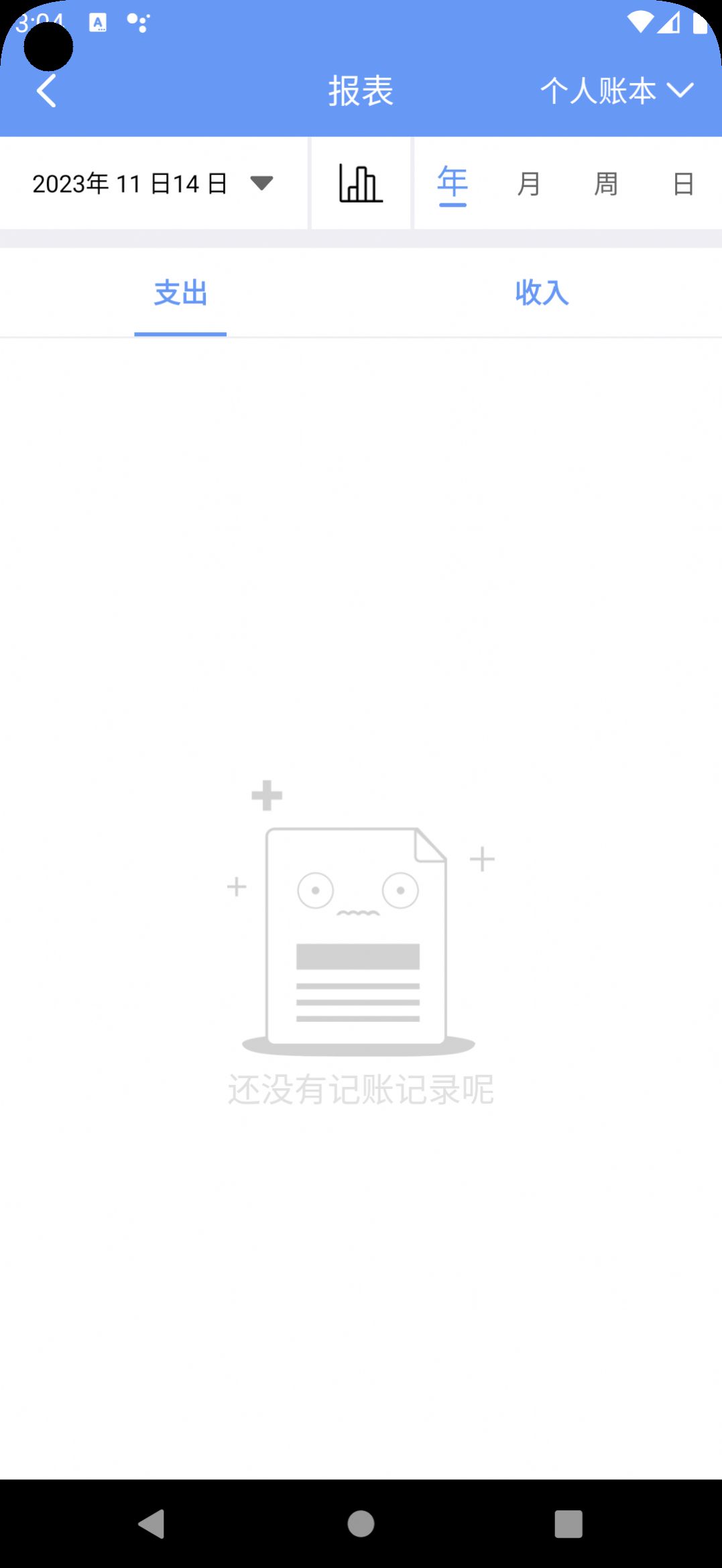 边焦记账截图3