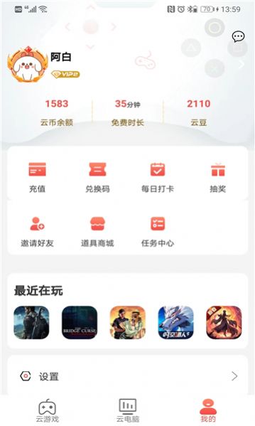 免费畅玩云电脑app截图2