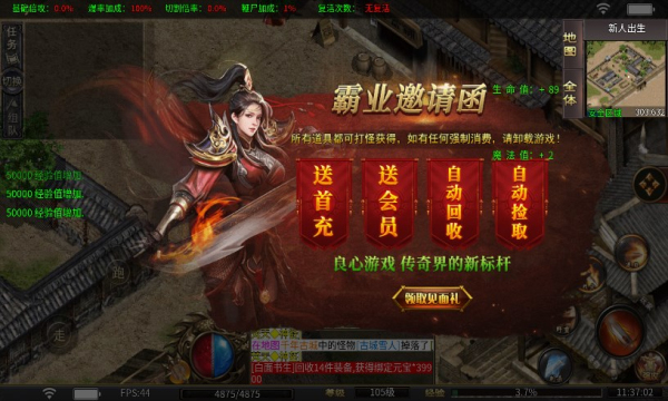 炫酷传奇变态版截图1