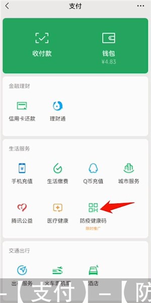 怎么把行程码和健康码放在一起