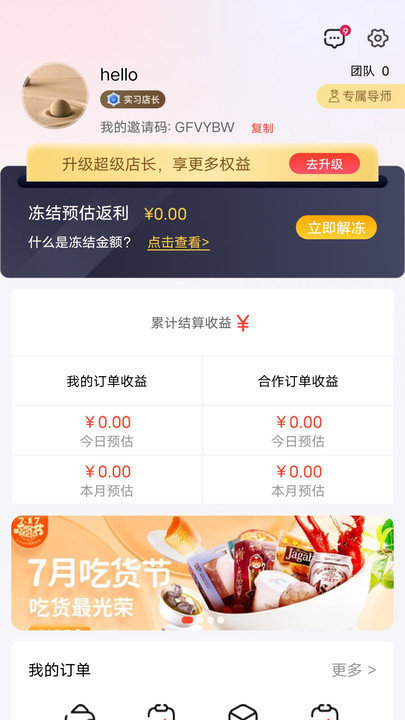 趣蛙优选app官方截图2