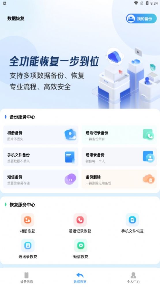 聊天记录恢复软件汪恢复截图2