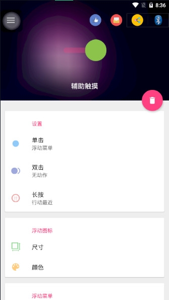 iPhone小白点截图2