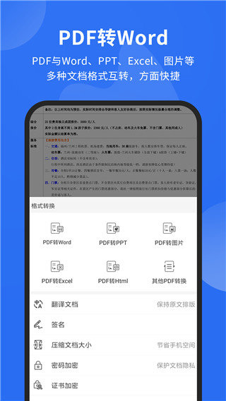 福昕PDF阅读器安卓最新版截图2