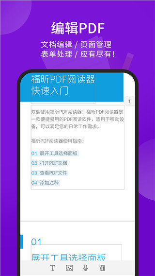 福昕PDF阅读器安卓最新版截图3