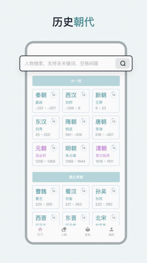 历史年轮截图2