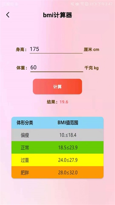 减肥助手软件