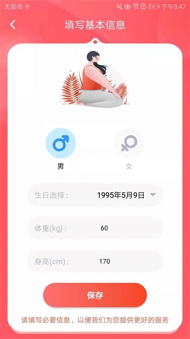 减肥助手软件截图3