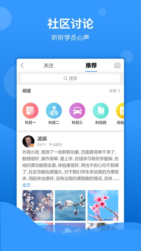 乐享学驾教练版截图2