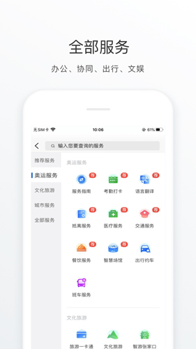 2023冬奥通app截图2